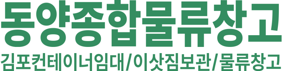 동양종합물류창고 로고 이미지